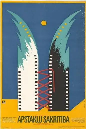 Стечение обстоятельств (1987)
