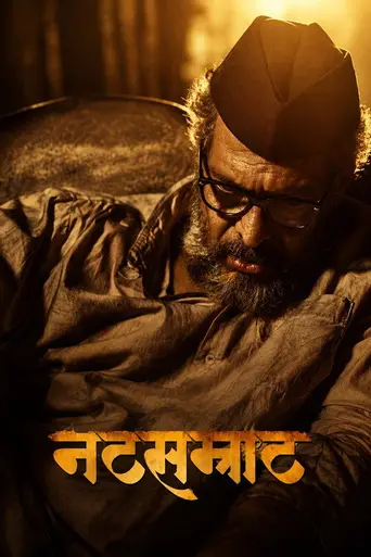 Natsamrat (2016)