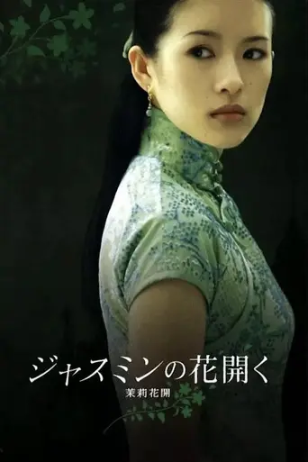 Jasmine Women (2004)