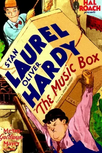 Музыкальная шкатулка (1932)