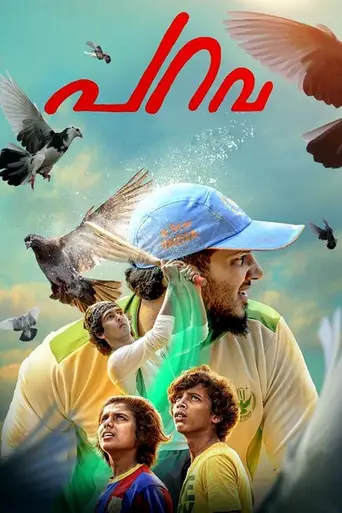 Parava (2016)