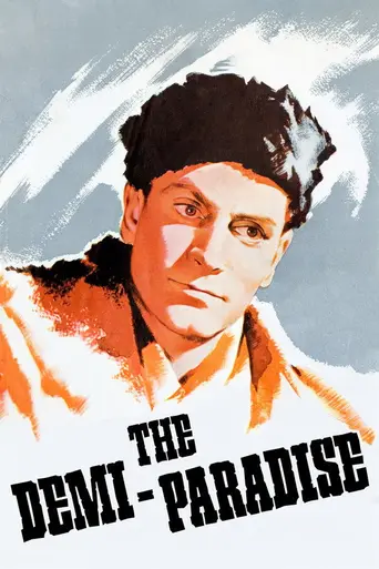 Полурай (1943)