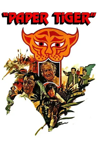 Бумажный тигр (1975)