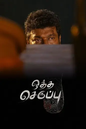Otha Seruppu Size 7 (2019)