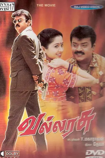 Vallarasu (2000)
