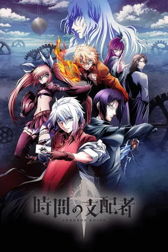 Chronos Ruler — Season 1