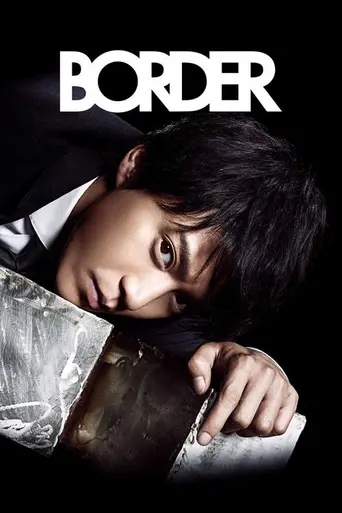BORDER (2014)