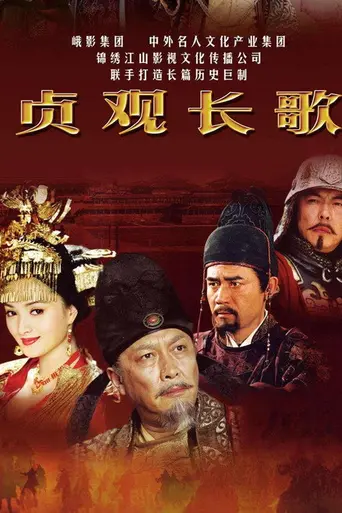 Zhen Guan Chang Ge (2007)