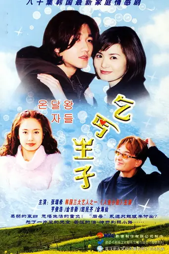 Foolish Princes (2000)
