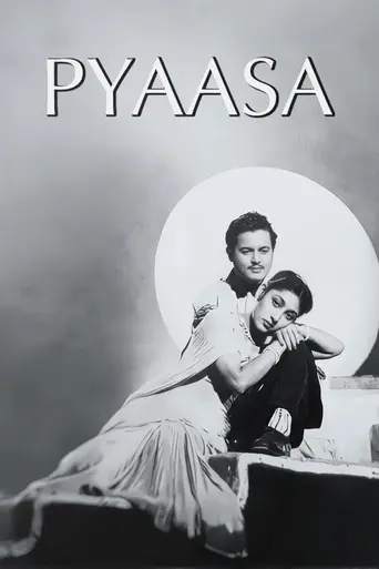 Жажда (1957)