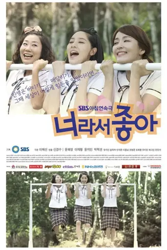 I Like You — Temporada 1
