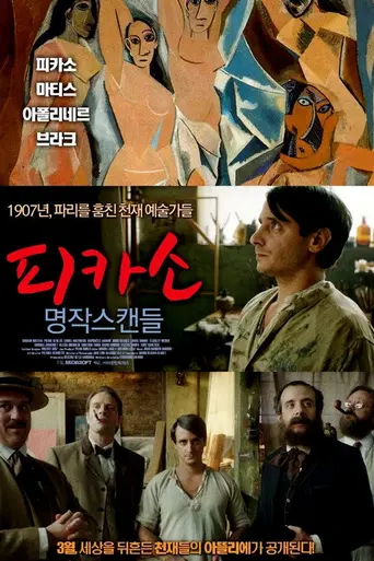 Picasso's Gang (2012)