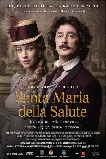 Santa Maria della Salute (2016)