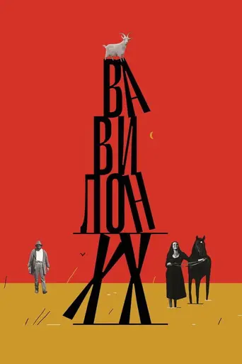 Babylon XX (1979)