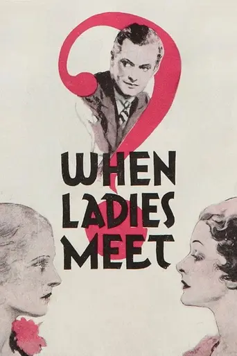 Когда встречаются леди (1933)