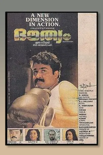 Douthyam (1989)