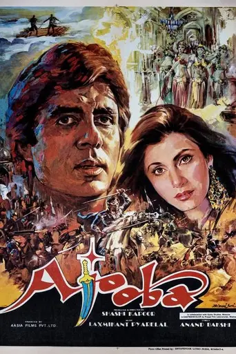 Чёрный принц Аджуба (1991)