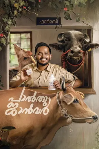 Palthu Janwar (2022)
