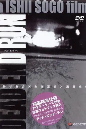 Dead End Run (2003)