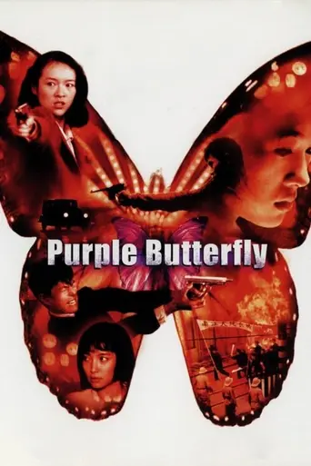 Purple Butterfly (2003)