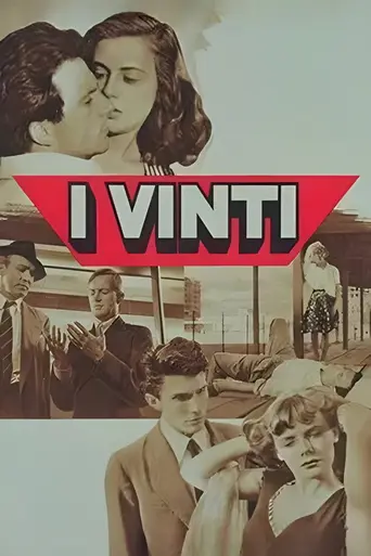 Побеждённые (1953)