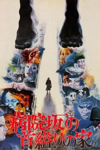 The House of Hanging (1979)