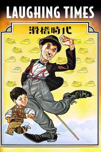 Laughing Times (1980)