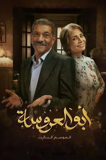 Abo Al Aroosah