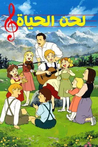 Trapp Ikka Monogatari (1991)