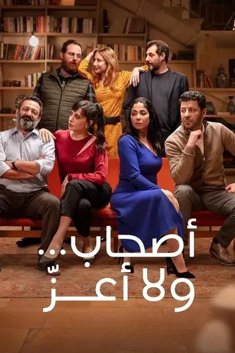 Perfect Strangers (2022)