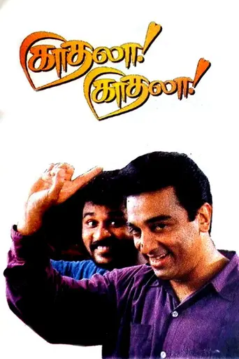 Kaathala Kaathala (1998)