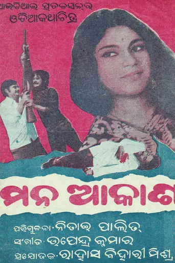 Mana Akasha (1974)