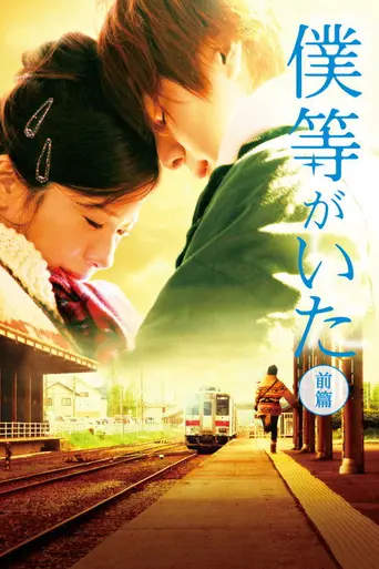 Bokura ga Ita (2012)
