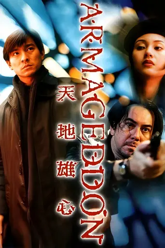 Армагеддон (1997)