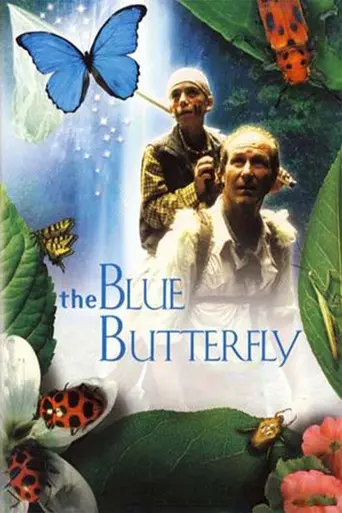 Голубая бабочка (2004)