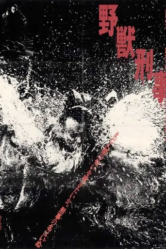 Yaju-deka (1982)