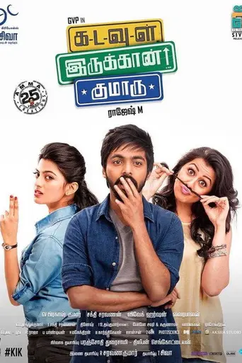 Kadavul Irukaan Kumaru (2016)