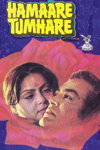 Hamaare Tumhare (1979)