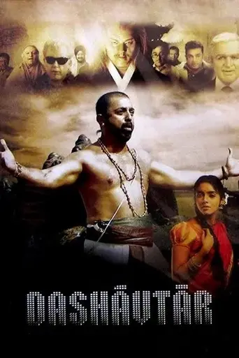 Dasavathaaram (2008)