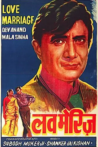 Love Marriage (1959)