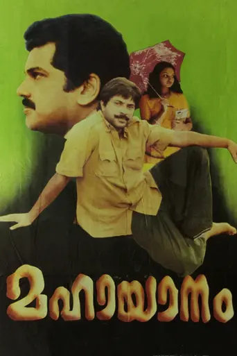 Mahayanam (1989)