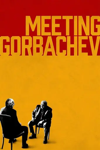Встреча с Горбачёвым (2018)