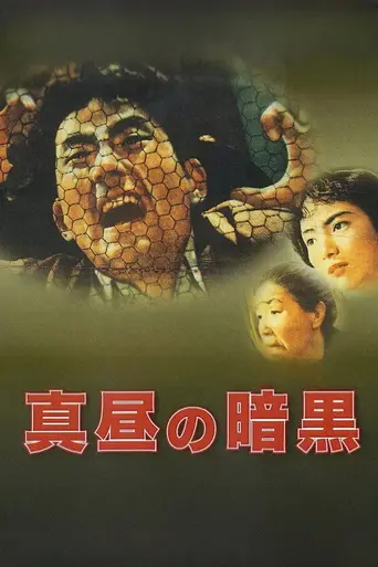 Мрак среди дня (1956)