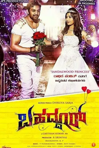 Bahaddur (2014)