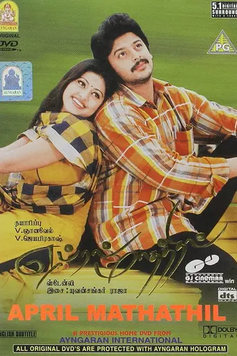 April Maadhathil (2002)