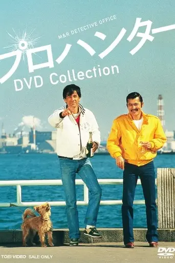 Pro Hunter (1981)