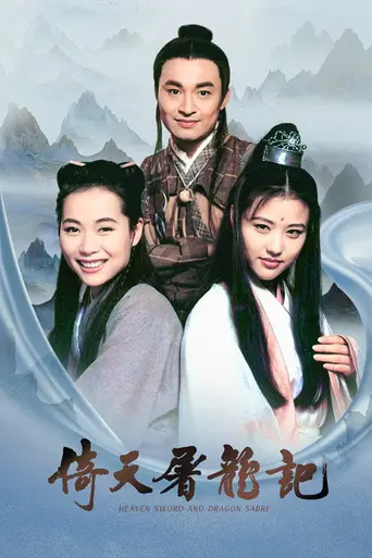 The Heaven Sword and Dragon Saber (1994)