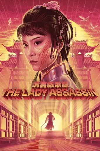 Lady Assassin (1983)