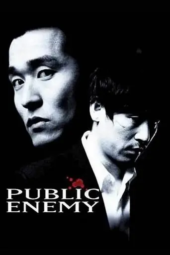 Враг общества (2002)