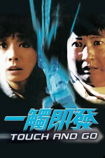 Touch and Go (1991)